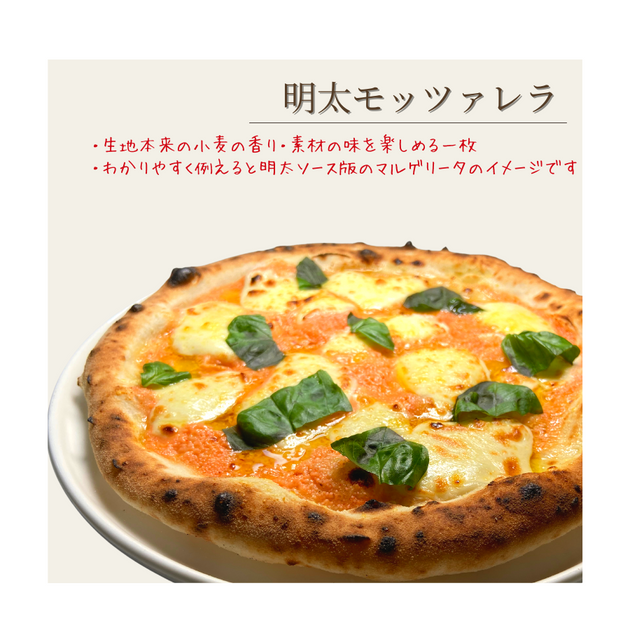 明太モッツァレラ　手伸ばし石窯焼きの冷凍ピザ専門店【ノリピッツァ】